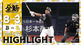 【ハイライト】柳田が5号ソロホームランを放つ！5月20日（水）vsオリックス