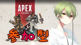 APEX カジュアル参加型　初見大歓迎！！#apex#APEX#APEX配信＃Apex参加型＃Apex参加型