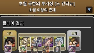 [초월 극한의 투기장 3] 하오마루×티파 pt.