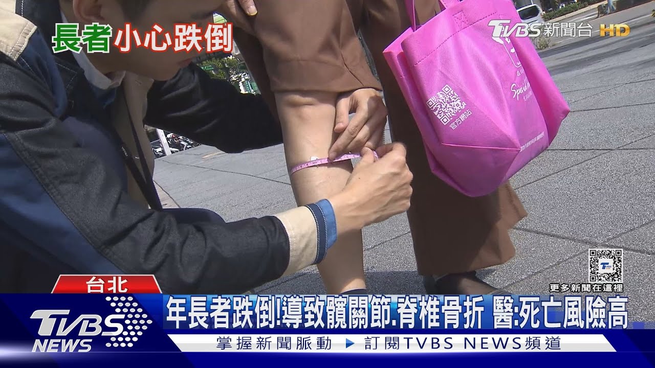 注意!不小心發生「這意外」髖部、脊椎骨折 醫師:死亡風險高!