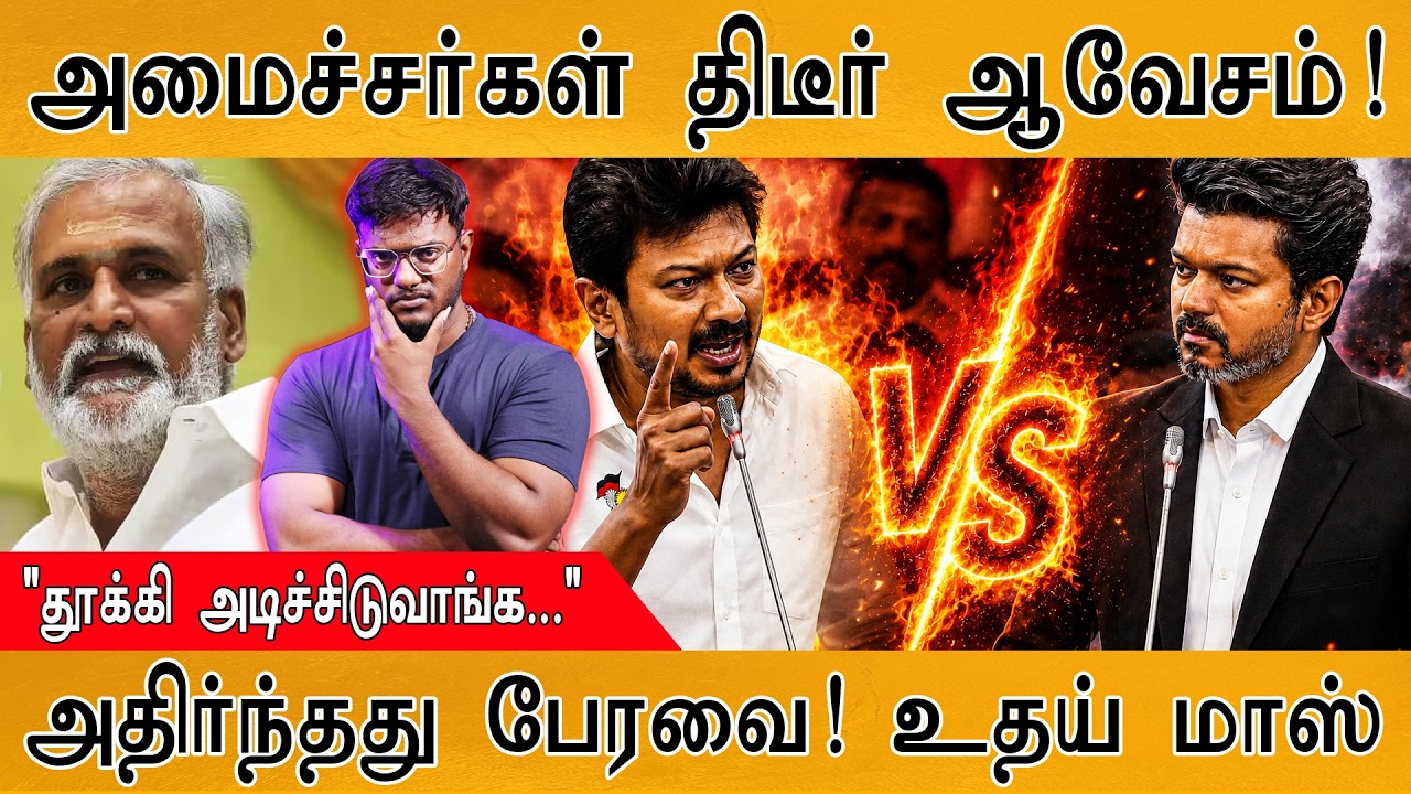 திமுக MLAs-ஐ முறைத்துப் பார்த்த CM Vijay | "தூக்கி அடிச்சிடுவ?