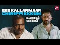 Angane Avar Onnikkukayaanu Suhruthukkale Sapthamashree Thaskara Prithviraj Sun NXT Malayalam
