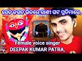 Seta Jagata Bhitare Rani Ll Tarini Bhajan Ll Sang By DEEPAK KUMAR PATRA Ll Namita Agrawal