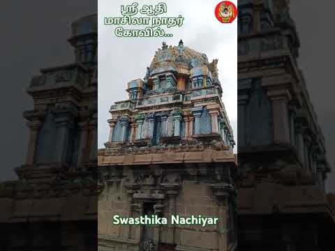 கடலை பார்க்கும் வகையில் அமைந்துள்ள சிவனாலயம் ஸ்ரீ ஆதி மாசிலா நாதர் கோவில் #vjsara #ஸ்வஸ்திகா #sivan