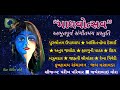 માધવોત્સવ Madhavotsv Mega Musical Tribute Krishna Thanks Jayesh Falguni Vora Parik