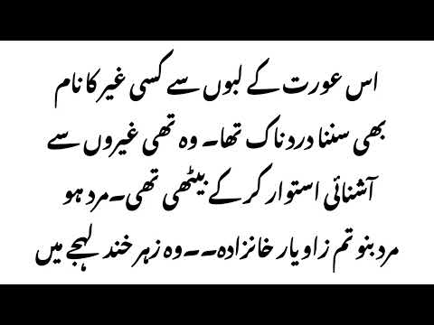 Ramz e junoon by Noor Asif episode 112 part 3 text audio 