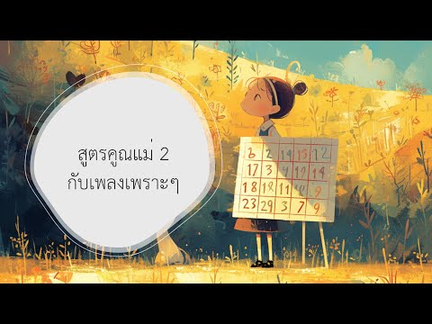 คลิกเพื่อดูคลิปวิดีโอ