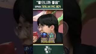 역시 크라니쉬가 카평을 잘해(?)