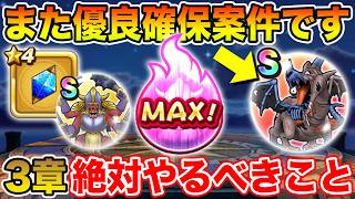 【ドラクエウォーク】どんぶりに続いてまた優良確保案件が来ました!! 夏イベ3章絶対やるべきこと!!【DQW】