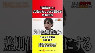 【令和の虎】「結論は?」女性にもしっかり詰めるあお社長【切り抜き】