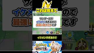 【快感】サンダースの高火力コンボが気持ちよすぎる  #ポケモンユナイト #店長すぐ