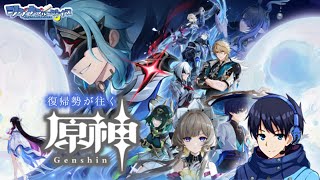 【初見歓迎・VC凸歓迎】原神！魔神任務進めていくはずが幻想シアターマスター攻略してました　【雑談配信】#97