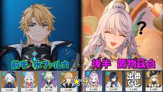 【原神】Luna.5 螺旋の記録（2026年2月後半ー3月前半）