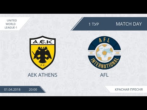 AFL18. United World League-1. Day 1. AEK - AFL