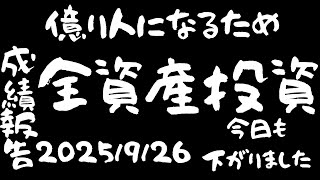 【株式投資に全資産1500万円全ツッパ】いったん調整かな