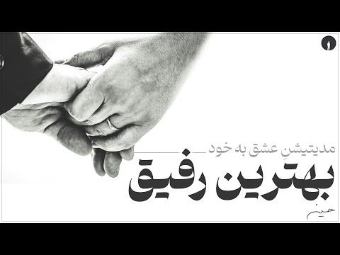 دوست داشتن خودت، مقدس‌ترین عشق 💖