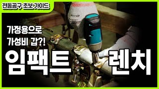 밀워키 M18 FMTIW2F12 (5.0Ah, 배터리 1개)_동영상_이미지