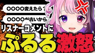 ガチ恋勢 - 話を聞いてくれないリスナーに対し激怒してしまうぷるる【公式 ぷるる切り抜き 雑談】