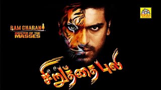 Chiruthai Puli Tamil Full Movie  Ram Charan Neha S