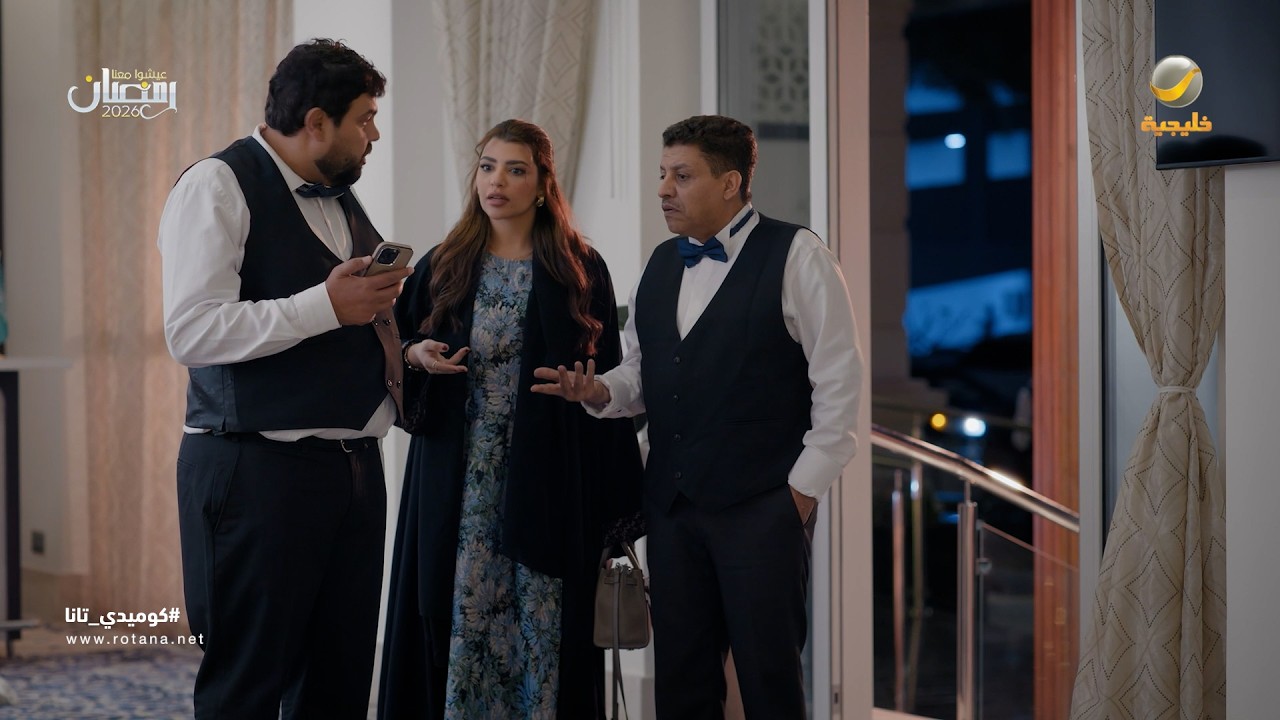 هوشة زوجية بفندق الحياة - كوميدي تانا