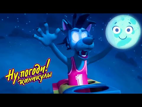 Ну, погоди! Каникулы 🐺🐰 Лунатизм 🍥 Новая серия 🎬 Сборник мультфильмов  | Мультики