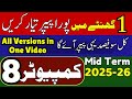 8th Class Computer Board Paper 2025 PECTA Computer Paper All Versions