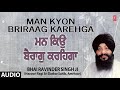 Man Kyon Briraag Karehga | Bhai Ravinder Singh | Satgur Mera Poora