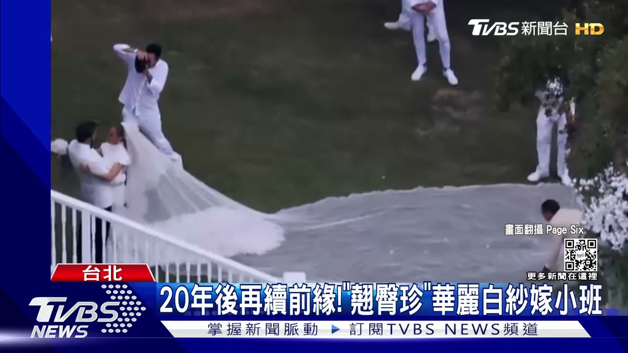 遲20年的婚禮!「翹臀珍」披6尺長頭紗風光嫁班艾佛列克