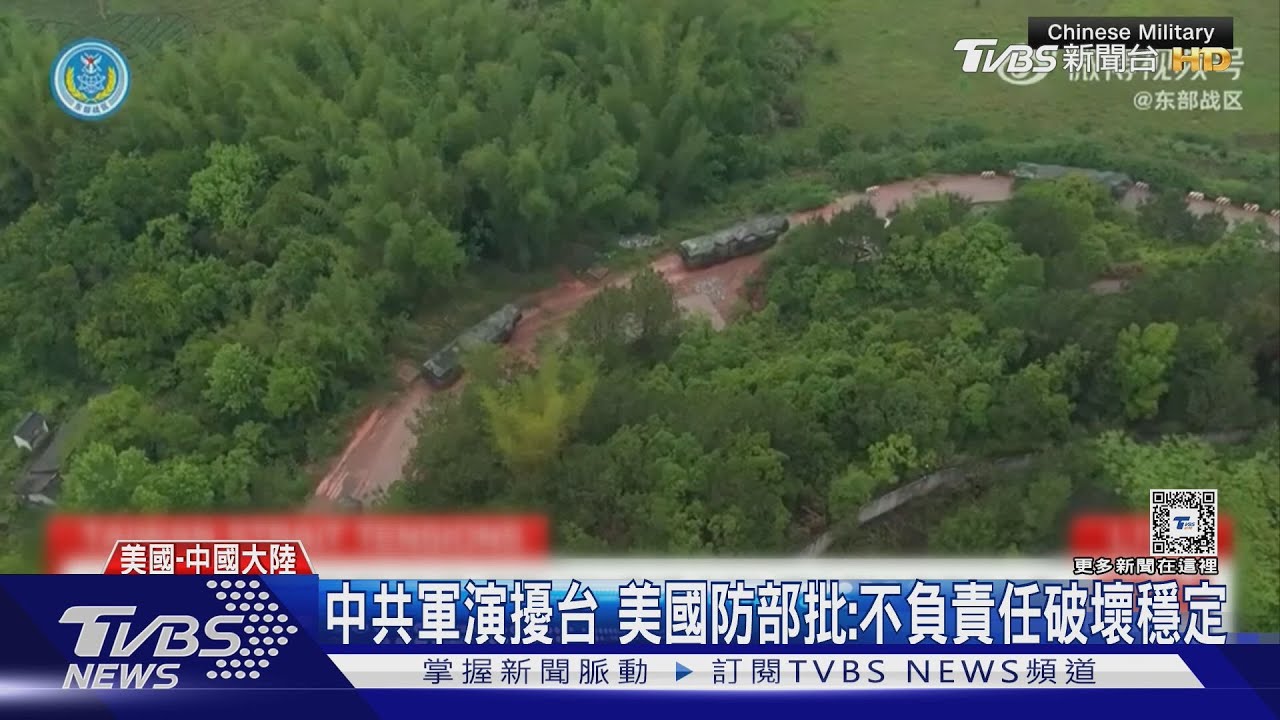 中共軍演擾台 美國防部批:不負責任破壞穩定