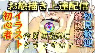 【イラスト初心者】FateGOの絵を描いて画力上達目指す配信【目指せ神絵師】