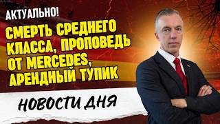 Мерц и триллион потерь 🏛️ Левый террор / Паспортный режим в интернете