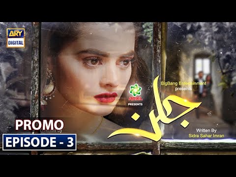 Jalan Episode 3 - Presented by Ariel  | Promo | ARY Digital Drama