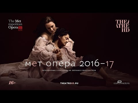 Метрополитен Опера сезон 2016-17