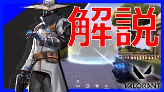 【VALORANT】CYPHER(サイファー)のアビリティと実戦での使い方を解説　【ヴァロラント】