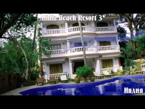 Alidia Beach Resort 3* Индия 