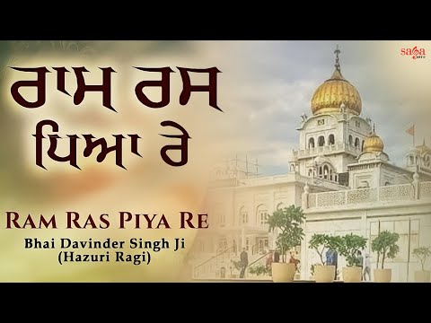 Ram Ras Piya Re | Bhai Davinder Singh Ji Hazuri Ragi | Shabad Gurbani Kirtan | New Shabad Kirtan