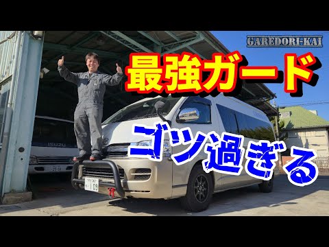 バンパーガードがゴッツイｗ　ハイエースカスタム
