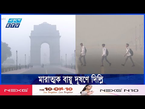 তীব্র বায়ুদূষণ মোকাবিলায় তৃতীয় স্তরের সতর্কতা জারি নয়াদিল্লিতে