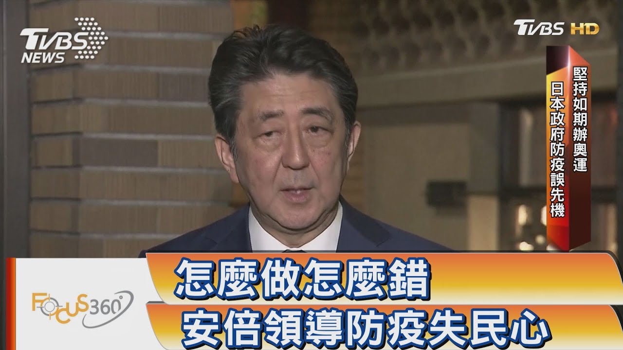 怎麼做怎麼錯 安倍領導防疫失民心