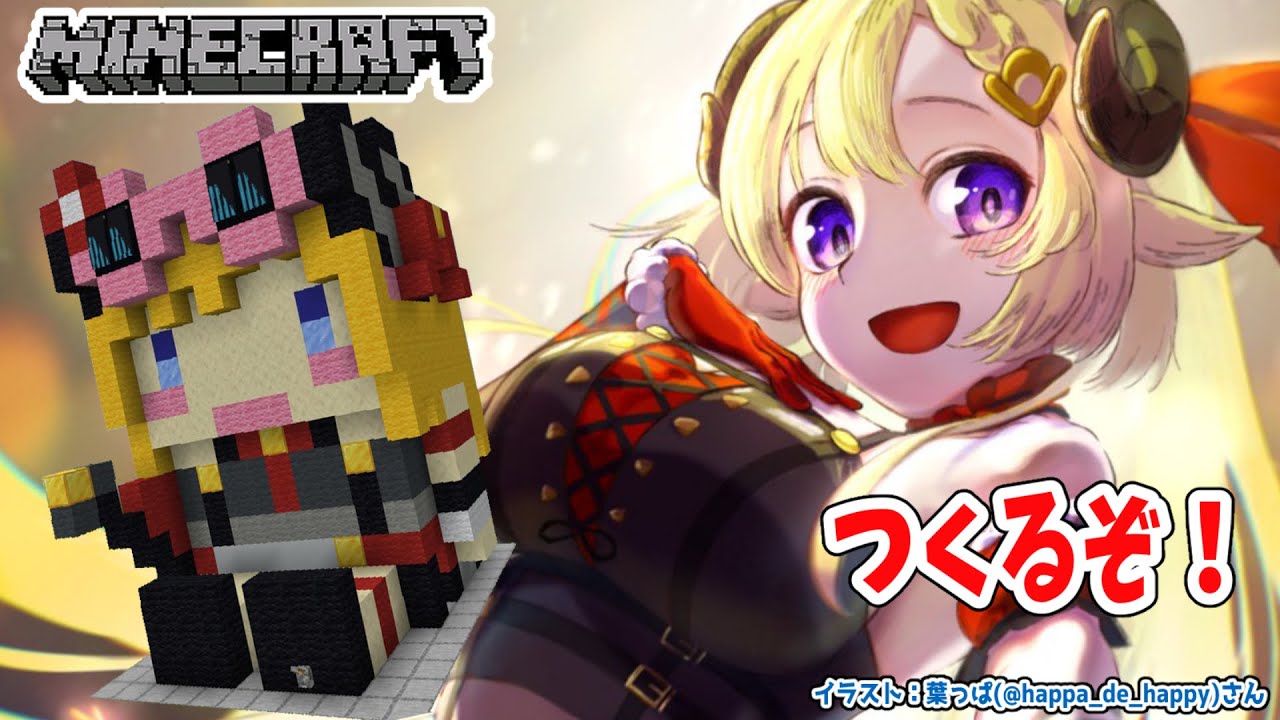 【Minecraft】ライブステージ完成目指すぞおおお!!!【角巻わため/ホロライブ4期生】