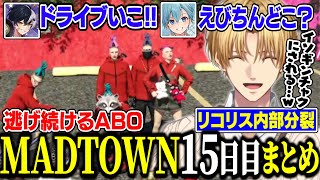 【MADTOWN】徹底した危機管理で怪しい呼び出しに救急隊を介入させるエビオ【にじさんじ/切り抜き/エクス・アルビオ/小柳ロウ/yue/ころん/ませ太/リモーネ先生/GTA】