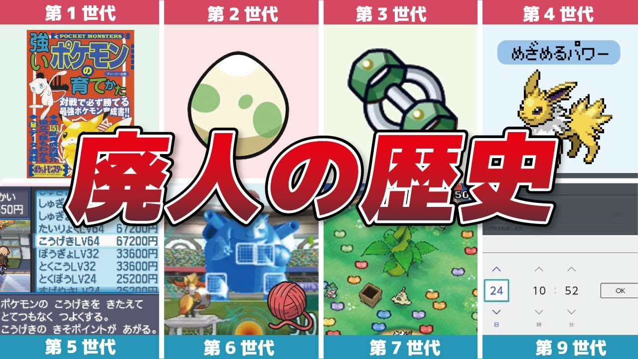 【廃人小学生続出】歴代ポケモン　育成環境の歴史【トランセル種市】