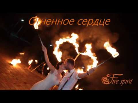 Театр вогню та світла Fire Spirit, відео 13