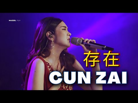 CUN ZAI《存在》HJM- Desy Huang 黄家美