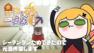【Minecraft | 🌈 夏祭り準備 】シーランタンでピラミッドの内部を照らすぞ【にじさんじ | セフィナ】