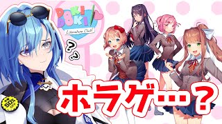 【ドキドキ文芸部】ホラーゲームって聞いたんですけど、これであってます？？？【doki doki literature club plus】のサムネイル