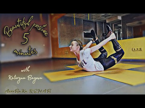 Beautiful posture in 5 minutes