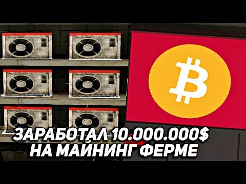 Заработал 10.000.000$! Способ Майнинга в ГТА КРМП - Родина РП