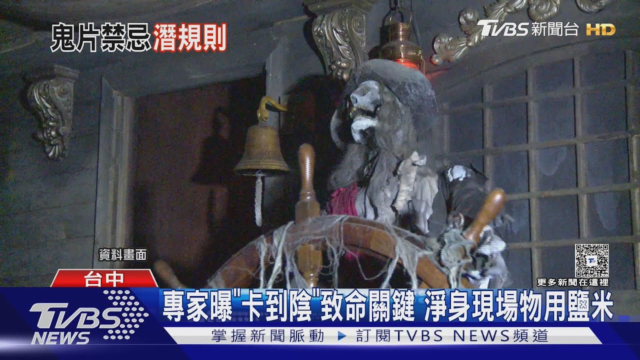 國片鬼片七月開拍！專家曝「卡陰」致命關鍵　演員需敬鬼神勿嬉笑
