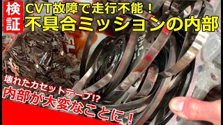 [分享] 18萬公里TOYOTA VOXY CVT鋼帶斷裂